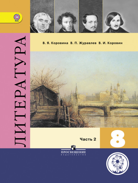 Phonoanthology for the Textbook 'Literature. Grade 8'