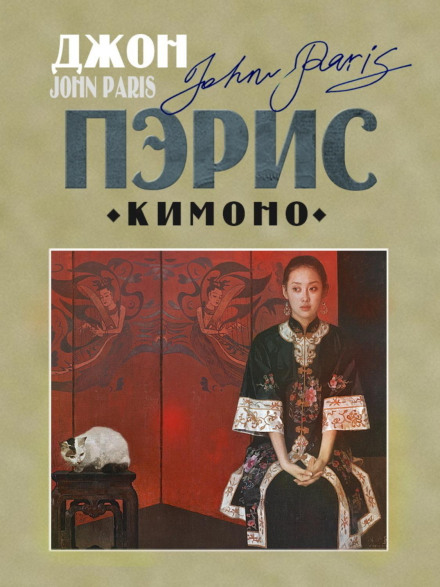 Кимоно