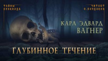 Глубинное течение