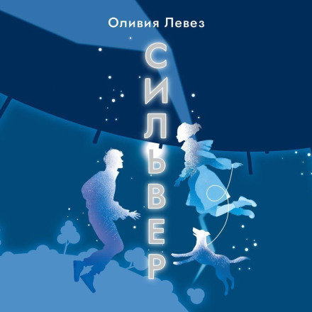 Сильвер
