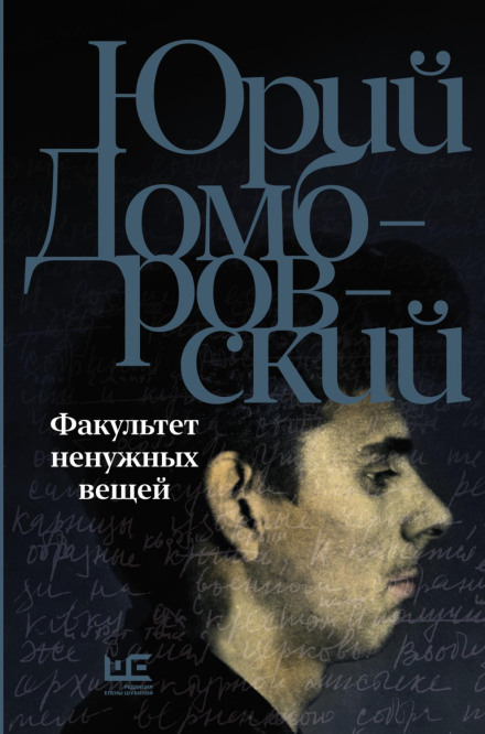 Факультет непотрібних речей