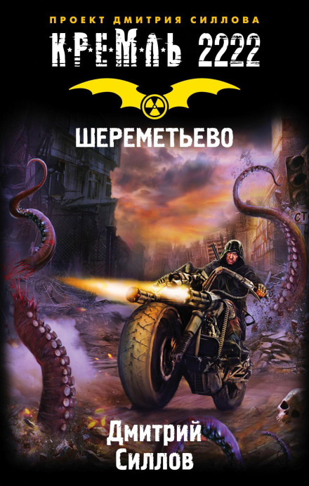 Закон Шереметьево