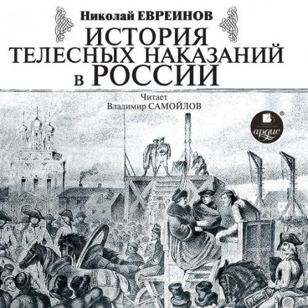 The History of Corporal Punishment in Russia