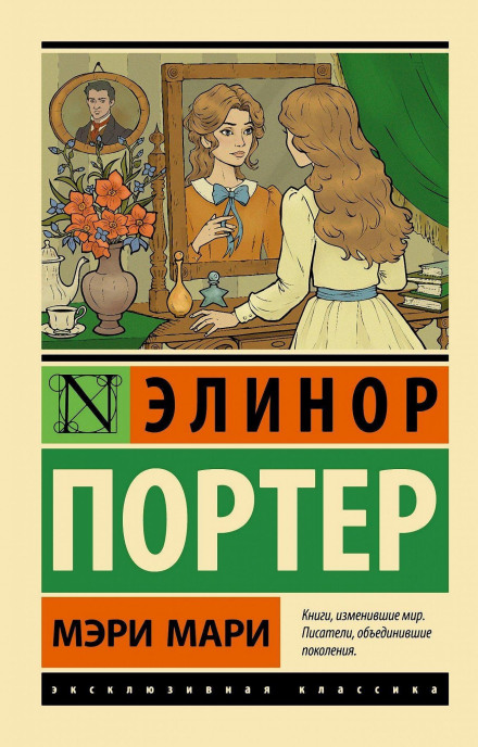 Мэри Мари