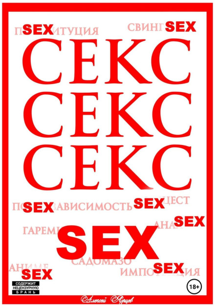 Sex. Sex. Sex