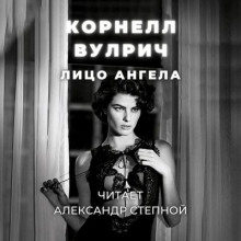 Лицо ангела