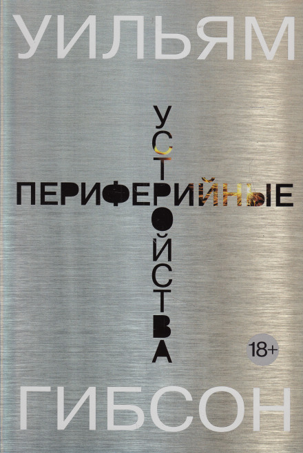 Периферийные устройства