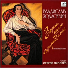 Зерна немое прорастанье