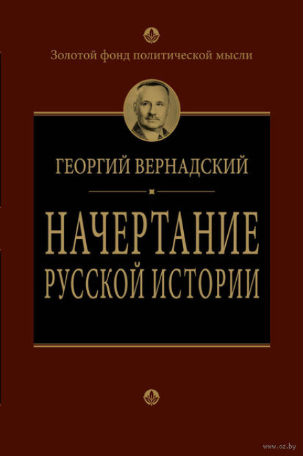 Нарис російської історії
