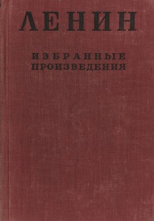 Избранные произведения в 4-х томах. Том 3