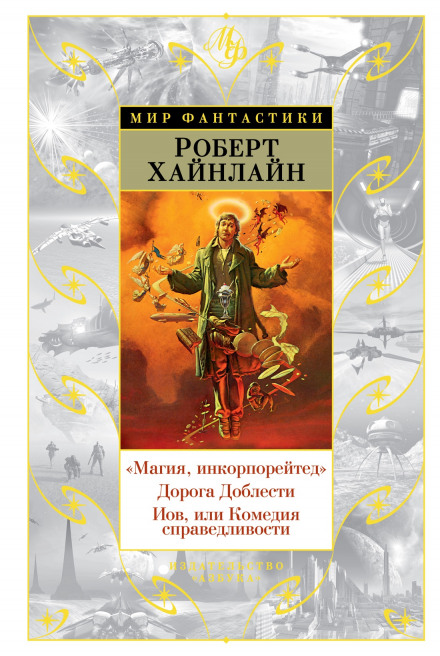 Иов, или Комедия справедливости