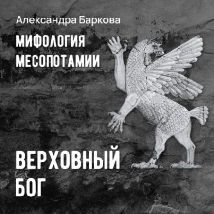 Mythology of Mesopotamia