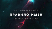Правило имён