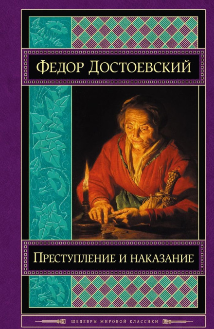 Розкольников