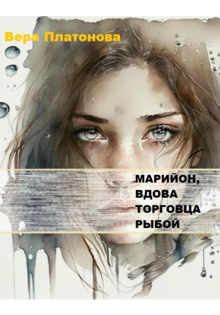 Марийон, Зима в Венесшале