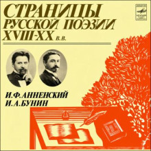 Страницы русской поэзии XVIII–XX вв.