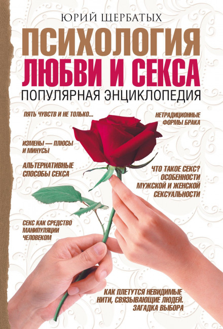 Психологія кохання