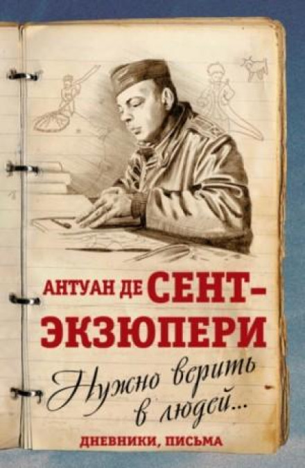 We Must Believe in People… Diaries, Letters