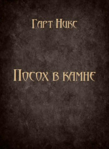 Посох в камне