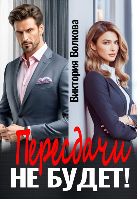 Пересдачи не будет