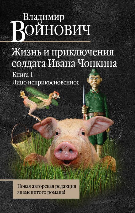 Обличчя недоторканне