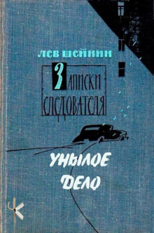 Унылое дело