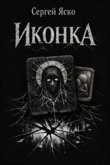 Иконка