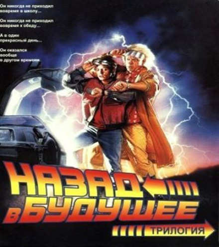 Back to the Future