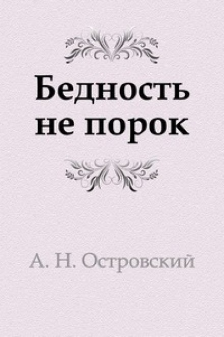 Бідність не вада