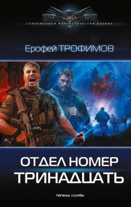 Отдел номер тринадцать