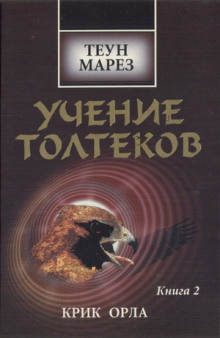 Крик орла