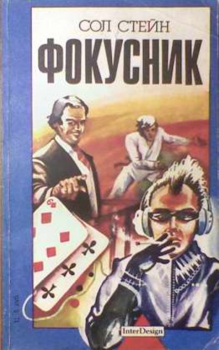 Фокусник