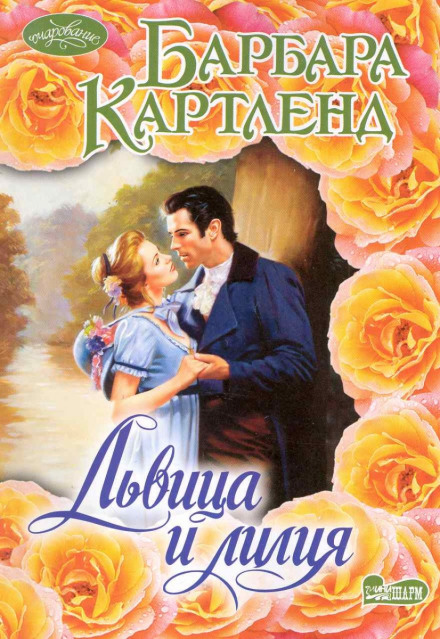 Левиця і Лілія