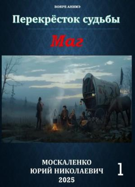 Маг. Книга первая