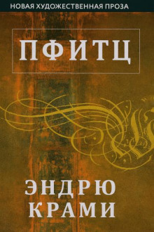 Пфитц