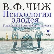 Психология злодея