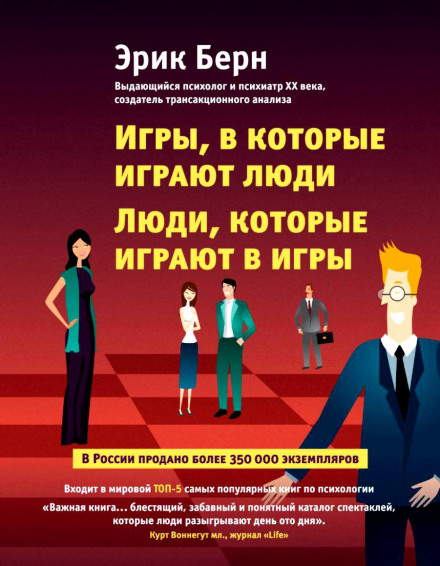 Люди, которые играют в игры
