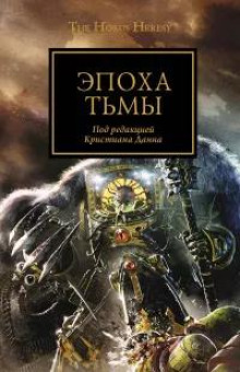 Забытые сыны
