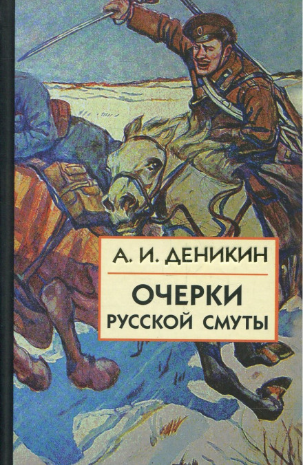Нариси російської смути