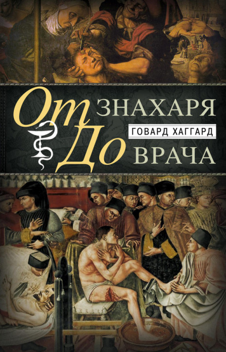Devils, Drugs, and Doctors