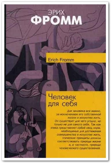 Людина для себе
