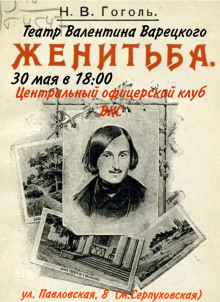 Женитьба
