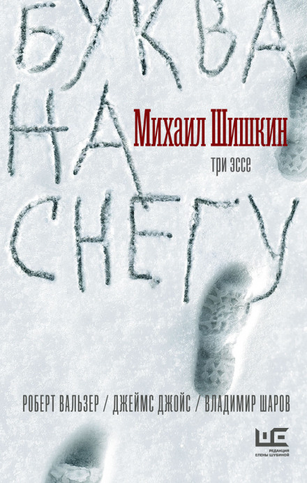 Буква на снігу