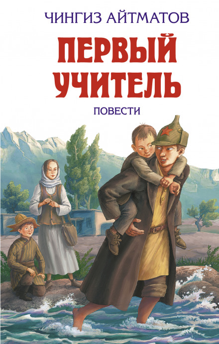Первый учитель