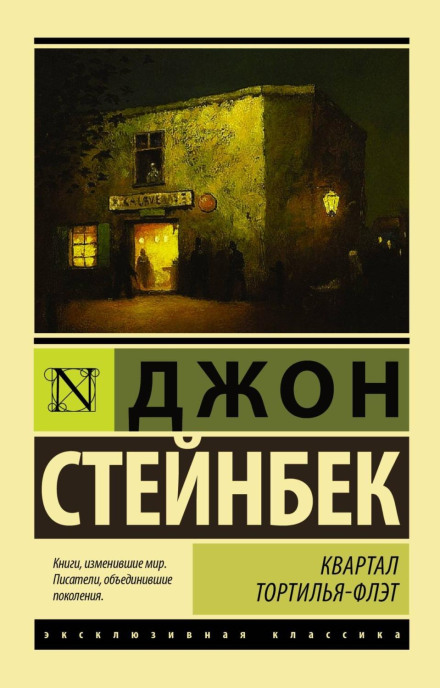 Квартал Тортілья-Флет