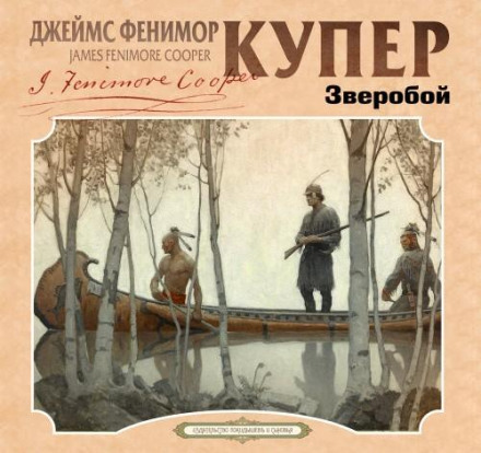 Зверобой