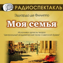 Моя семья