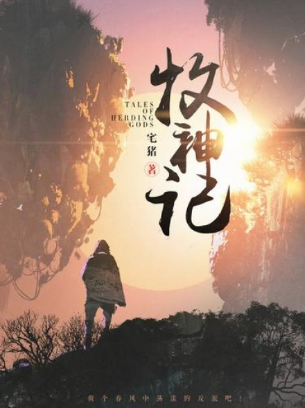 Tales of the Shepherd of Gods