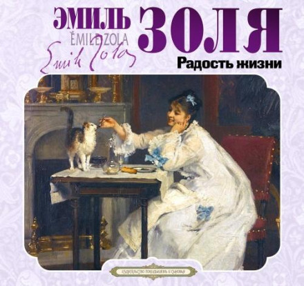 Радість життя