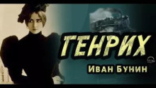 Генрих